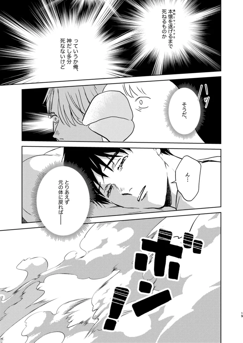アソコがデカくて何が悪い - page18