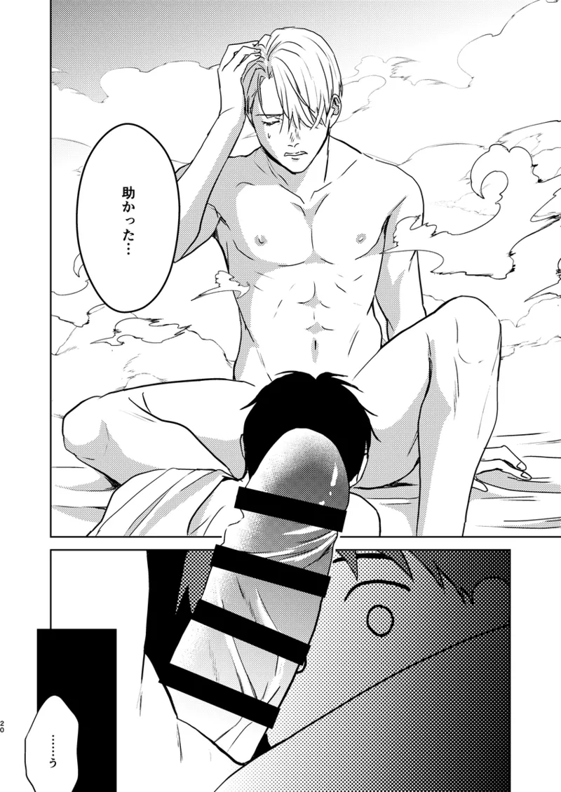 アソコがデカくて何が悪い - page19