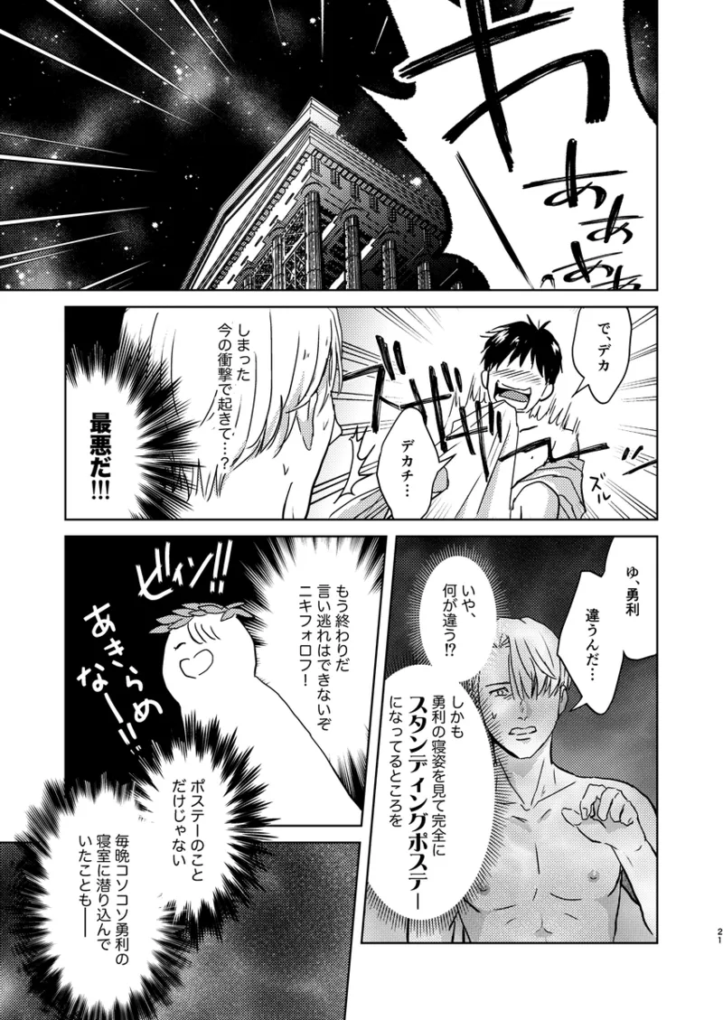 アソコがデカくて何が悪い - page20