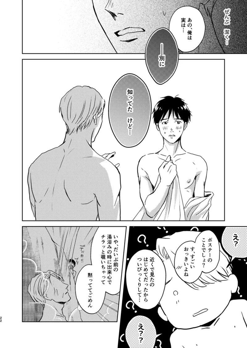 アソコがデカくて何が悪い - page21