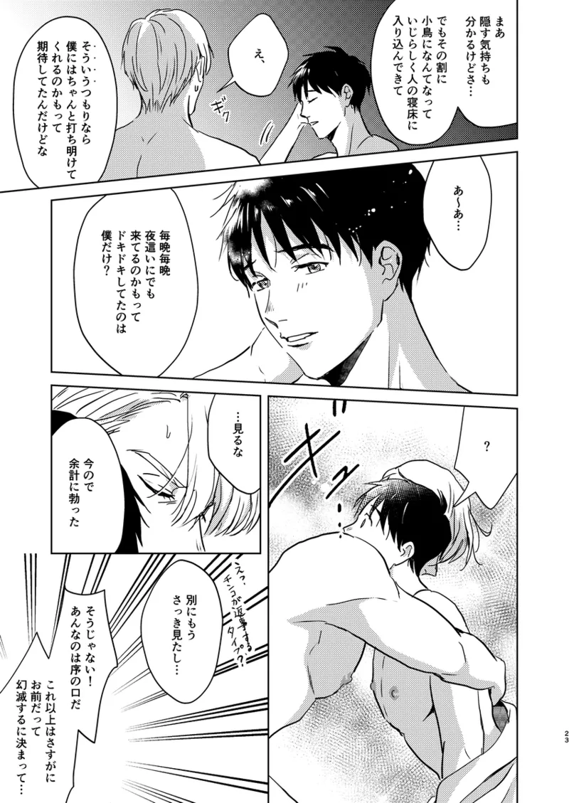 アソコがデカくて何が悪い - page22