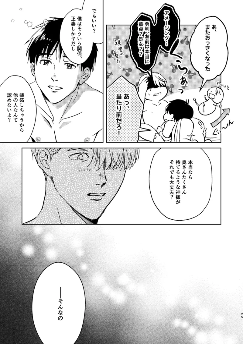 アソコがデカくて何が悪い - page24