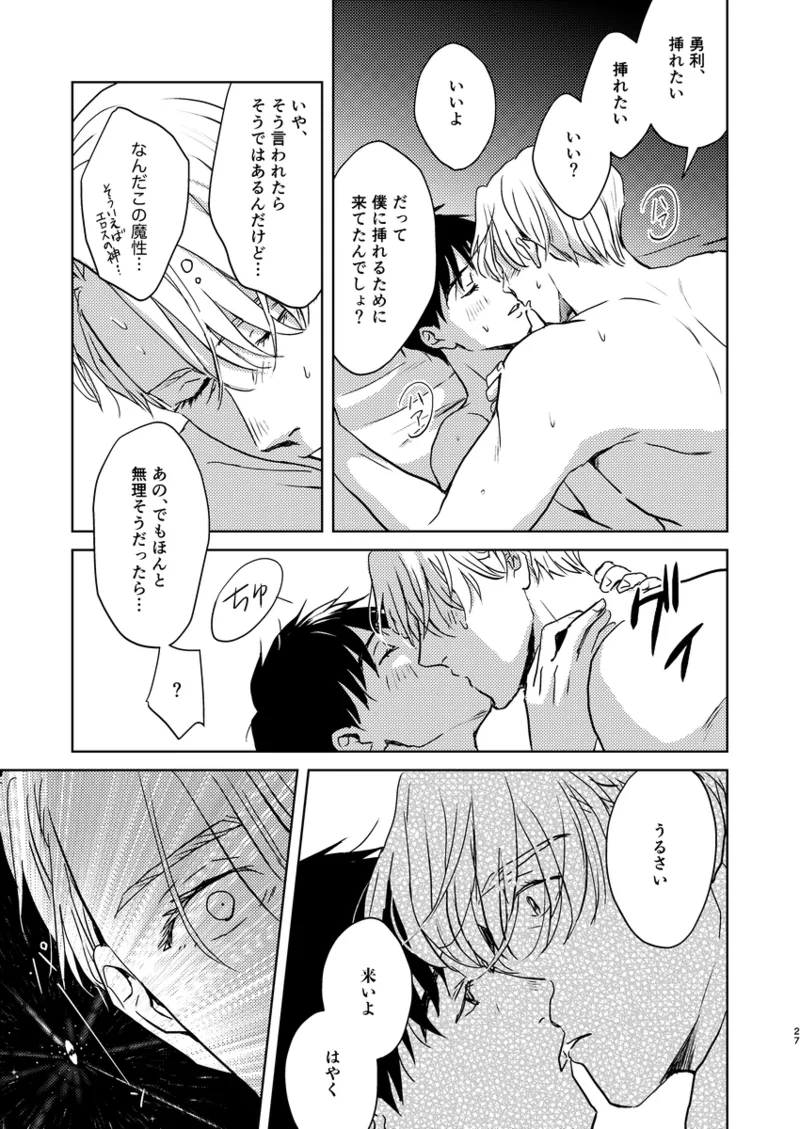 アソコがデカくて何が悪い - page26