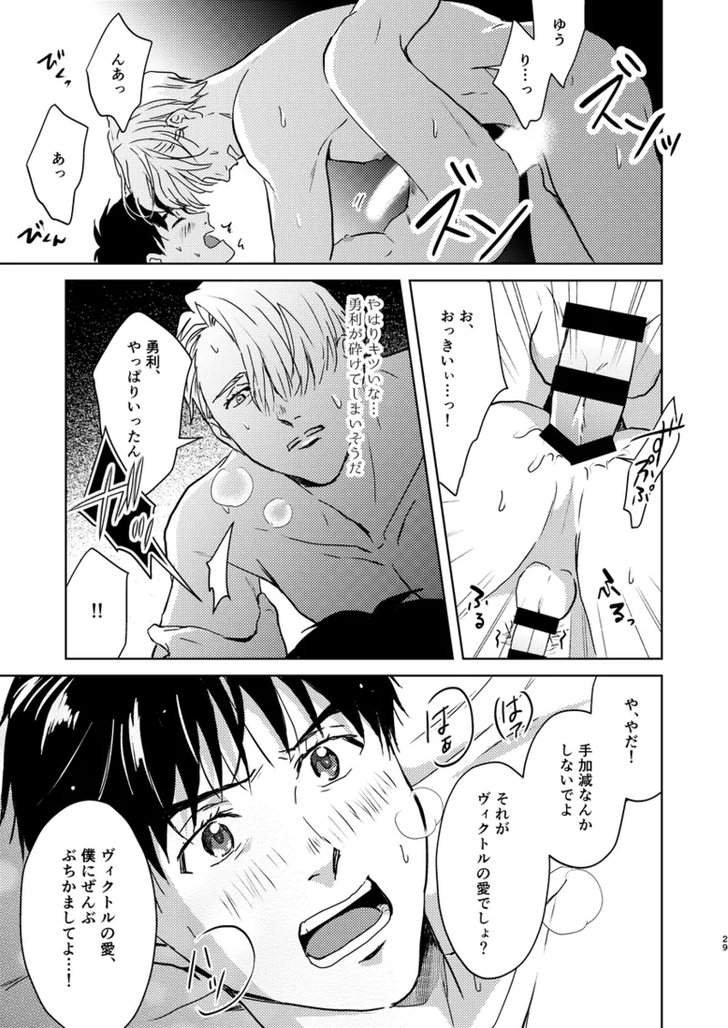 アソコがデカくて何が悪い - page28