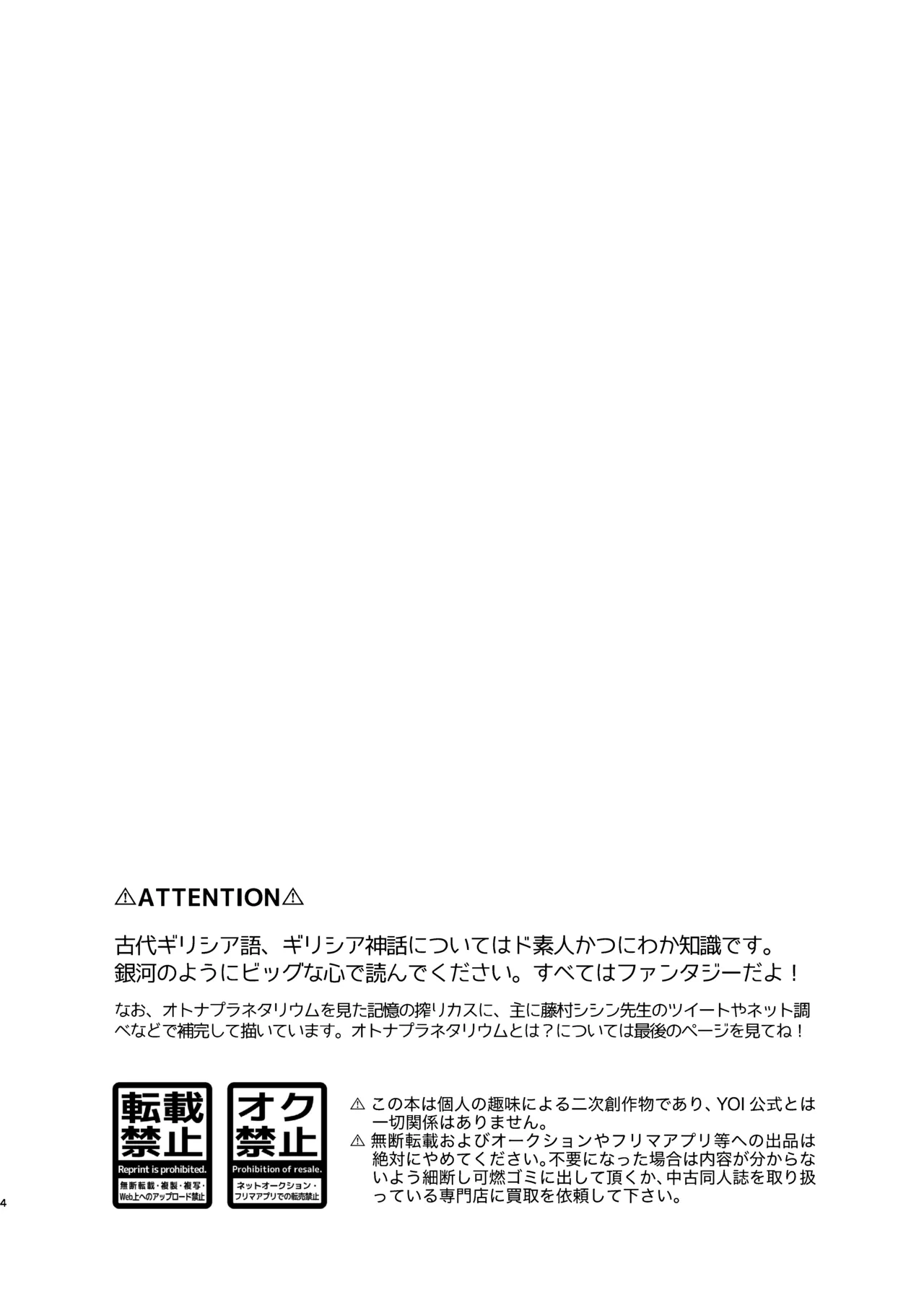 アソコがデカくて何が悪い - page3
