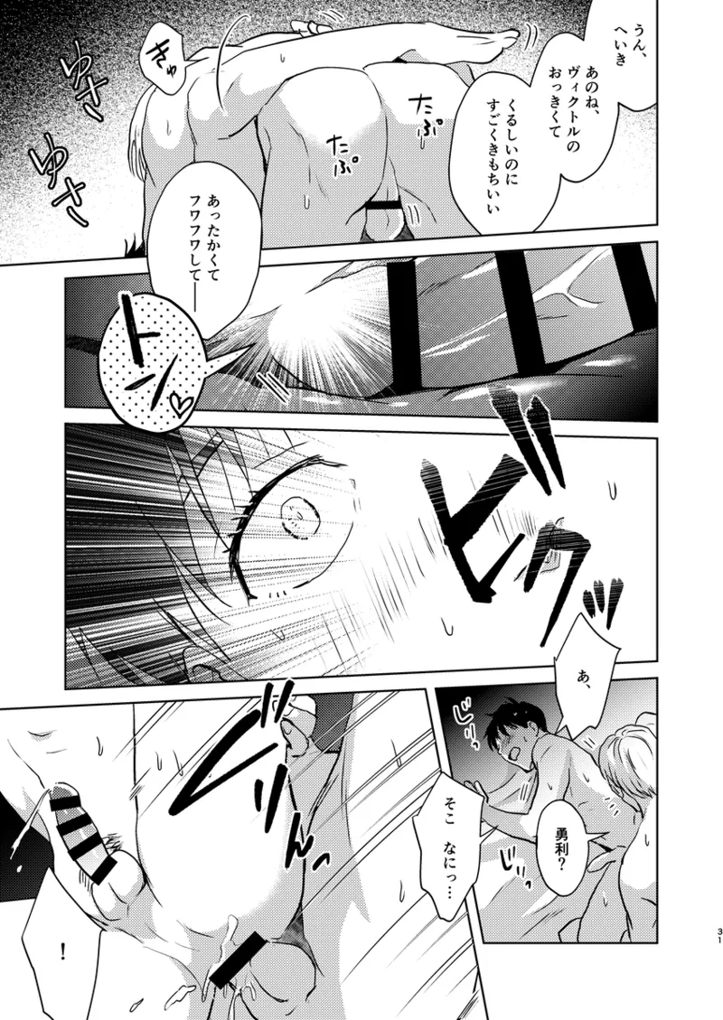 アソコがデカくて何が悪い - page30