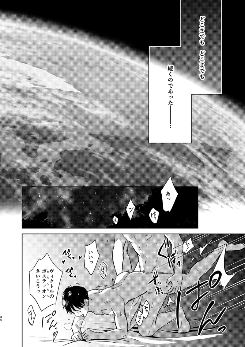 アソコがデカくて何が悪い - page33