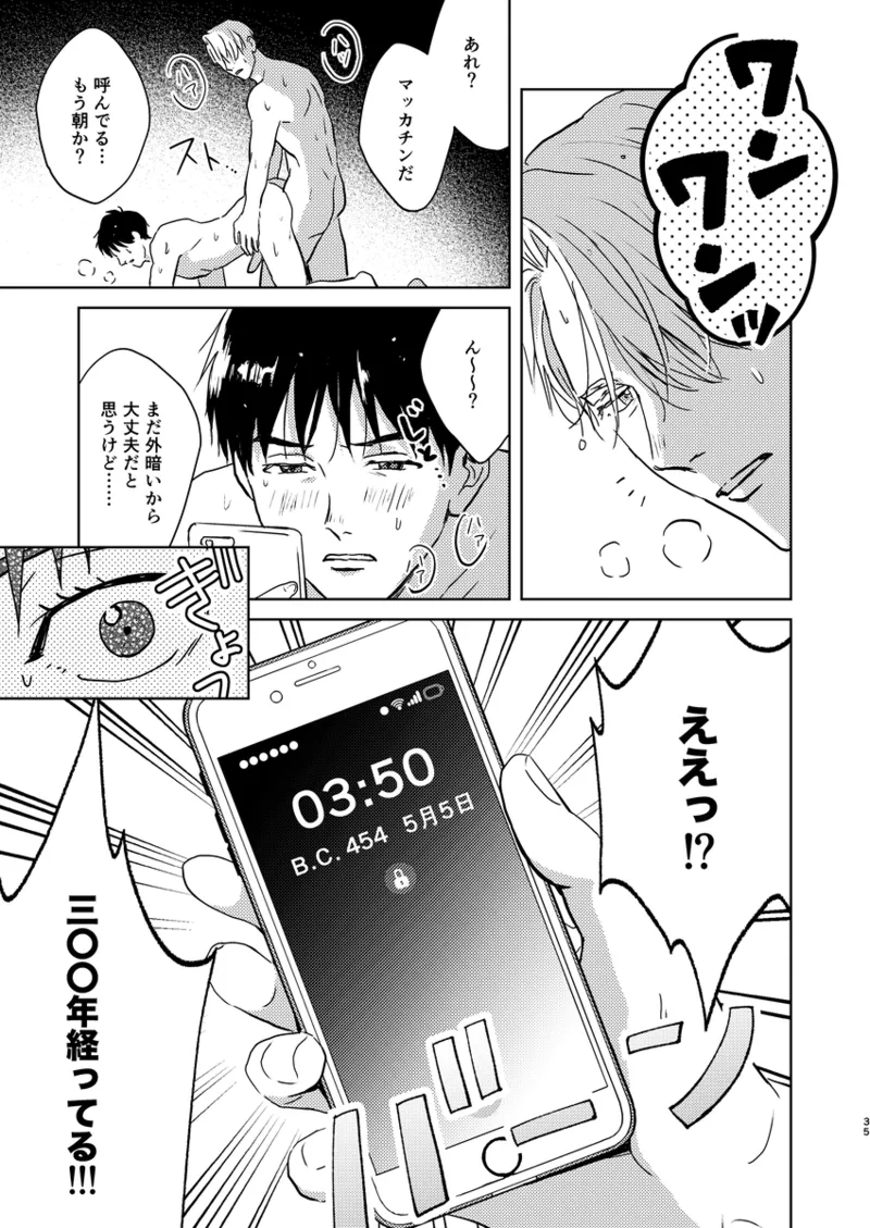 アソコがデカくて何が悪い - page34