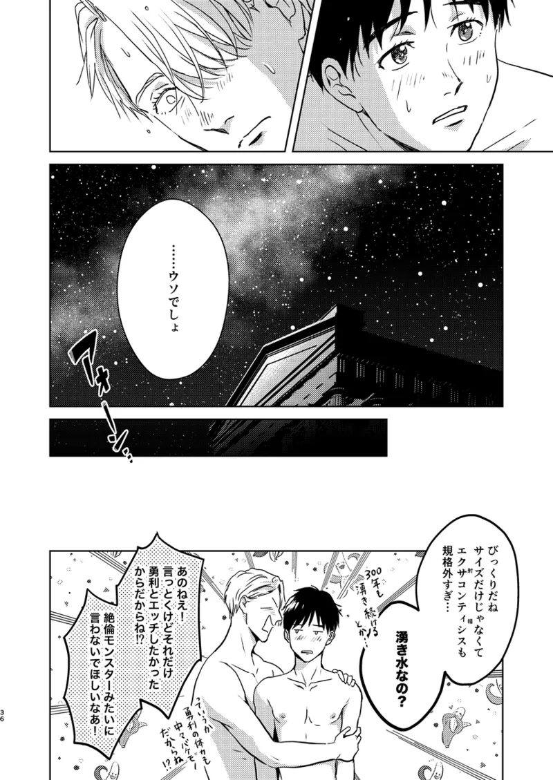 アソコがデカくて何が悪い - page35