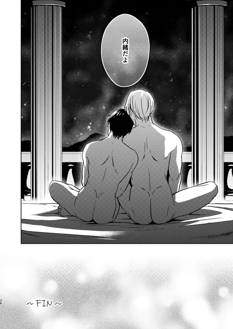 アソコがデカくて何が悪い - page37