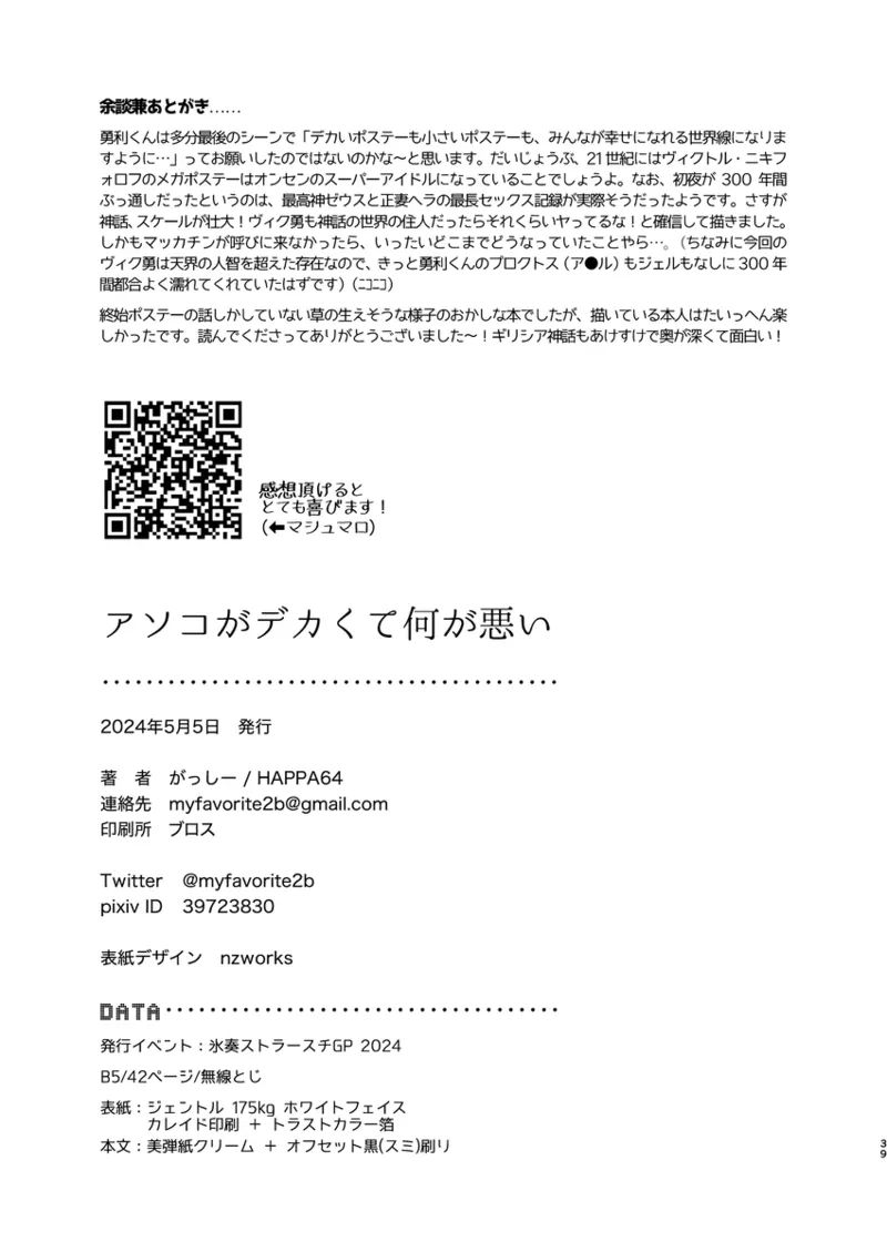 アソコがデカくて何が悪い - page38
