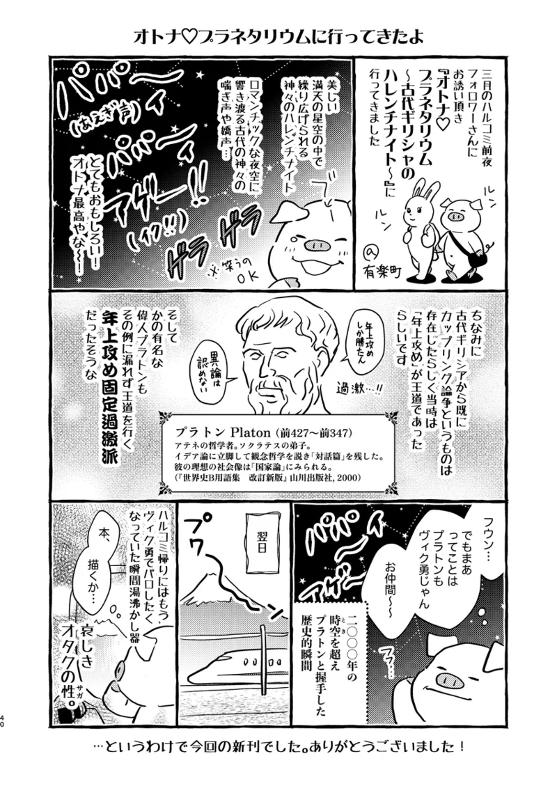 アソコがデカくて何が悪い - page39