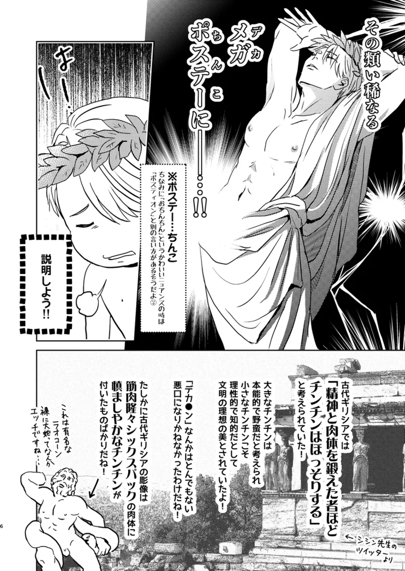 アソコがデカくて何が悪い - page5