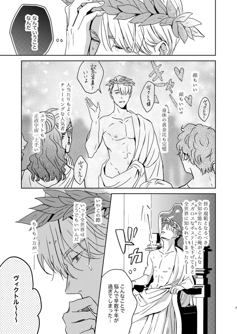 アソコがデカくて何が悪い - page6