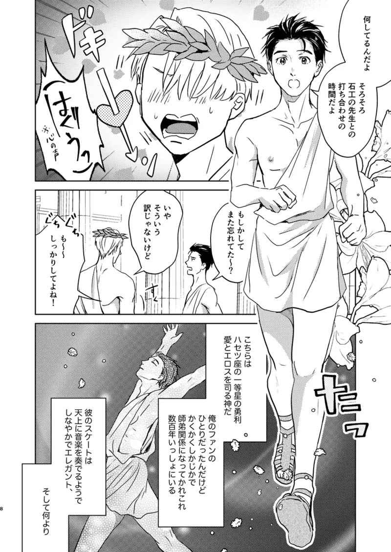 アソコがデカくて何が悪い - page7