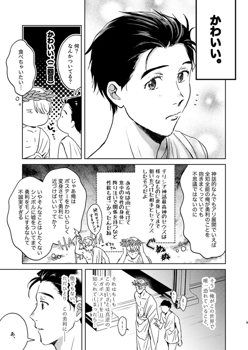 アソコがデカくて何が悪い - page8