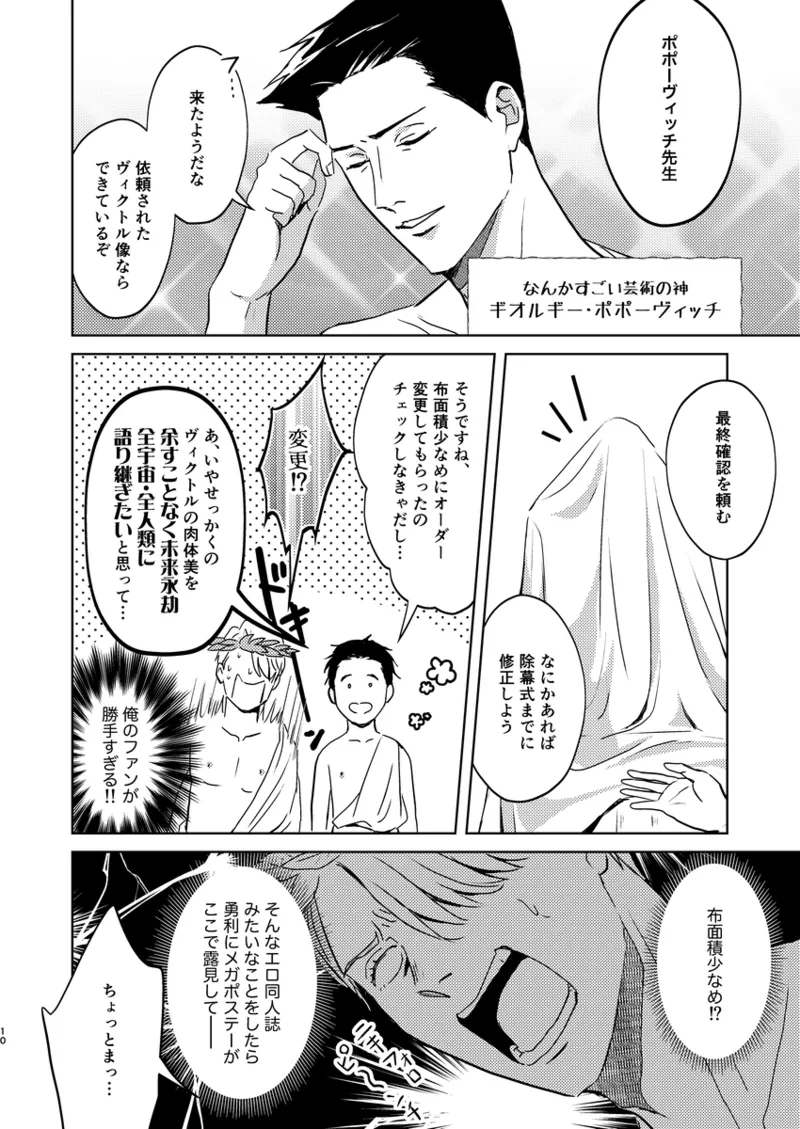 アソコがデカくて何が悪い - page9