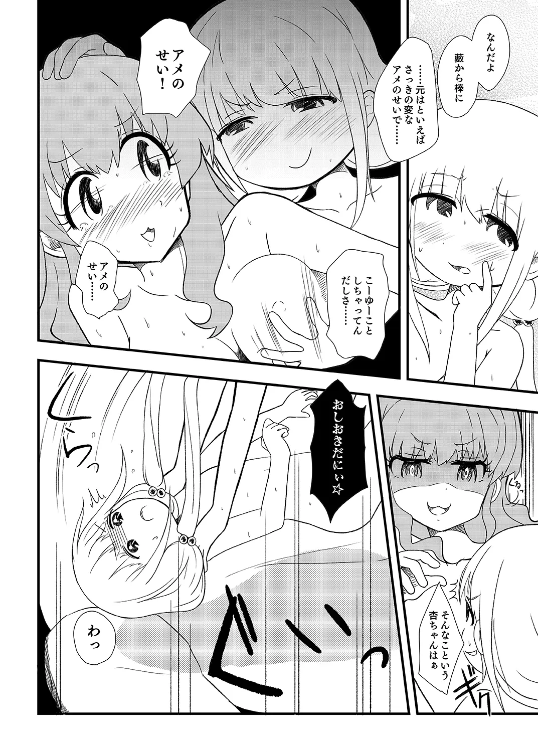 あんきらの薄い本 にぃ☆ - page10