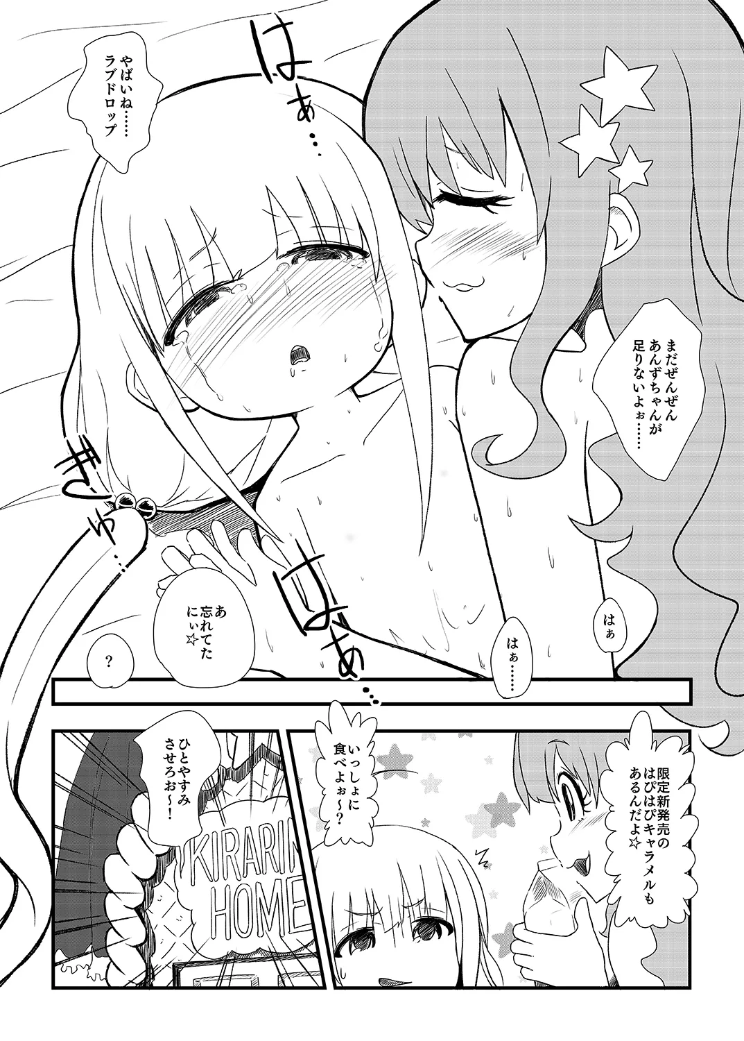 あんきらの薄い本 にぃ☆ - page14