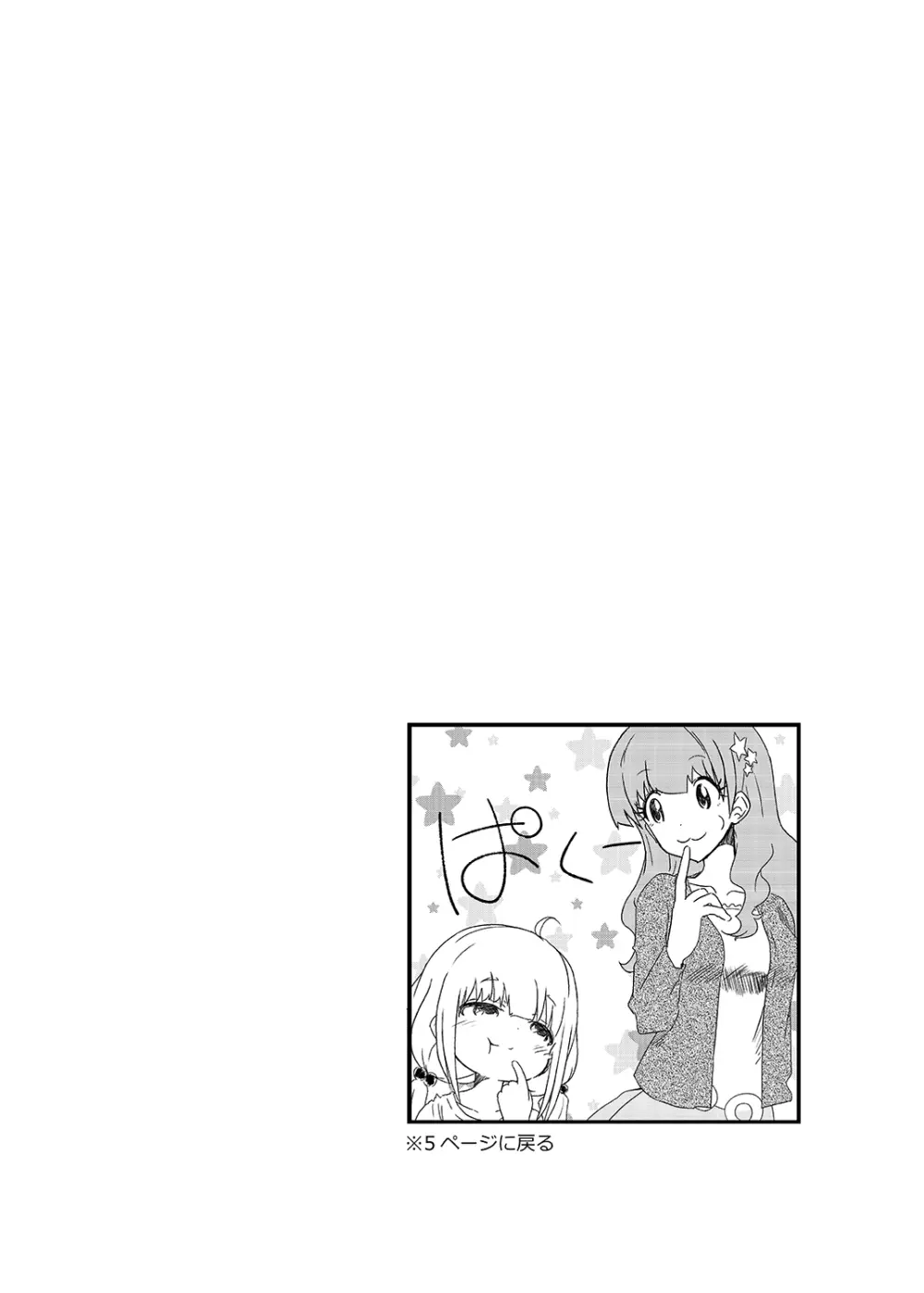 あんきらの薄い本 にぃ☆ - page15