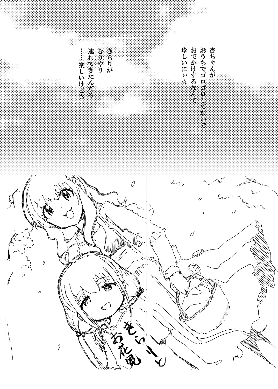 あんきらの薄い本 にぃ☆ - page16