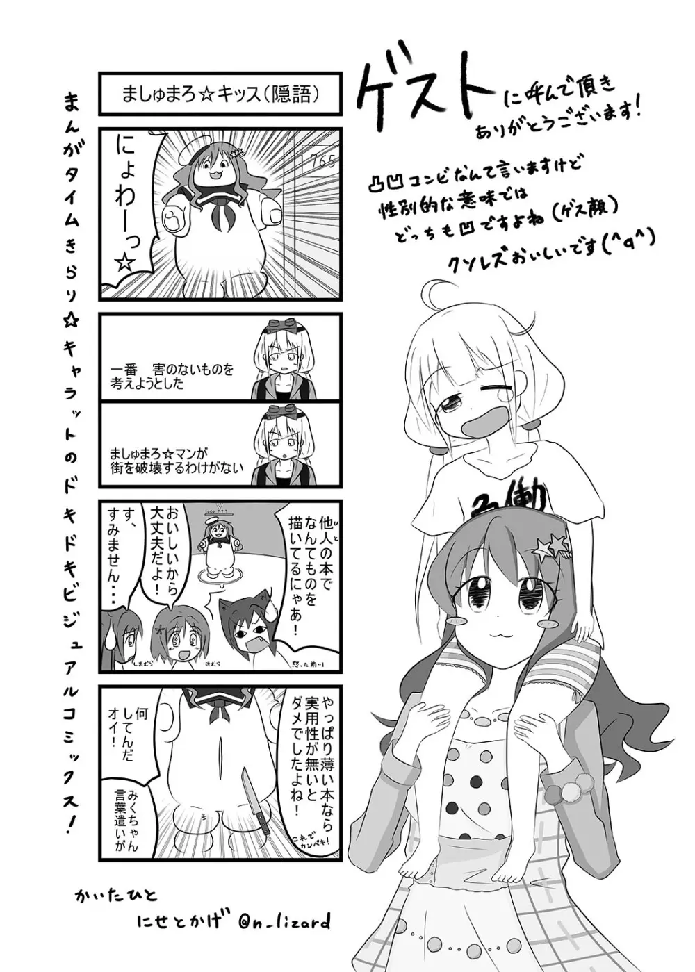 あんきらの薄い本 にぃ☆ - page19