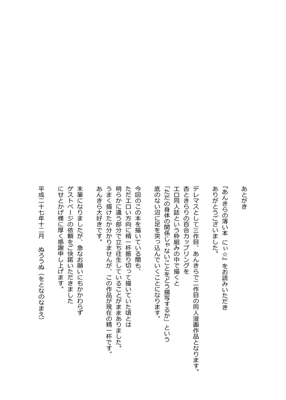 あんきらの薄い本 にぃ☆ - page20