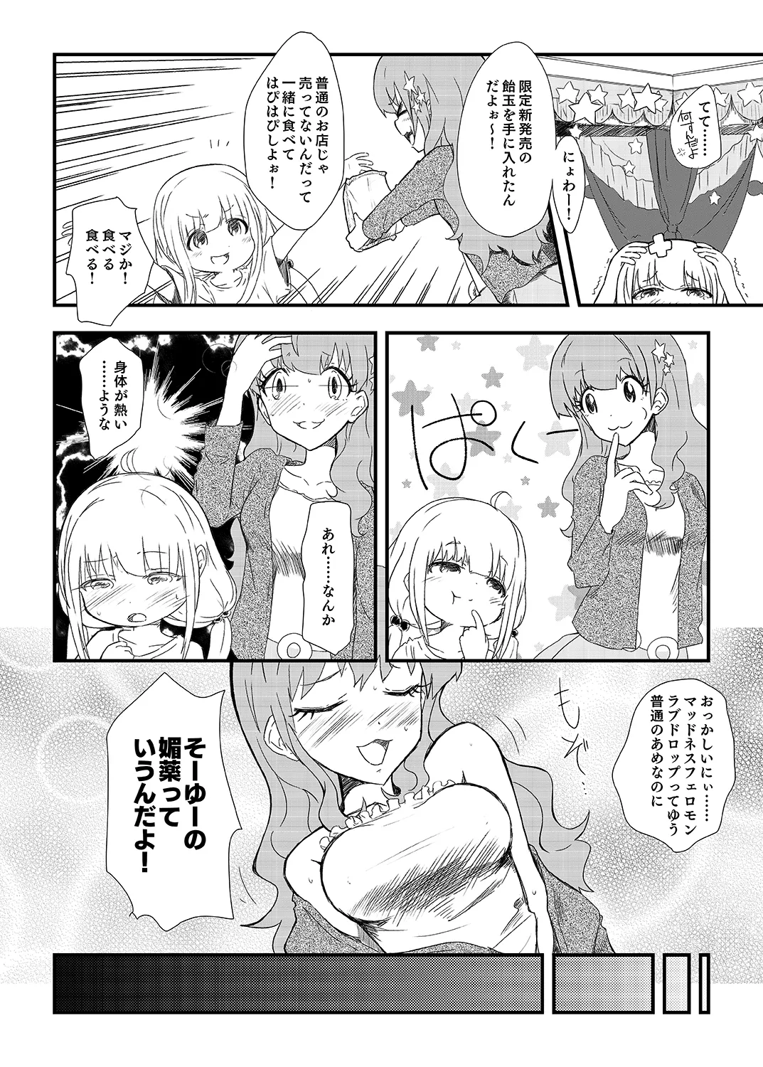 あんきらの薄い本 にぃ☆ - page4