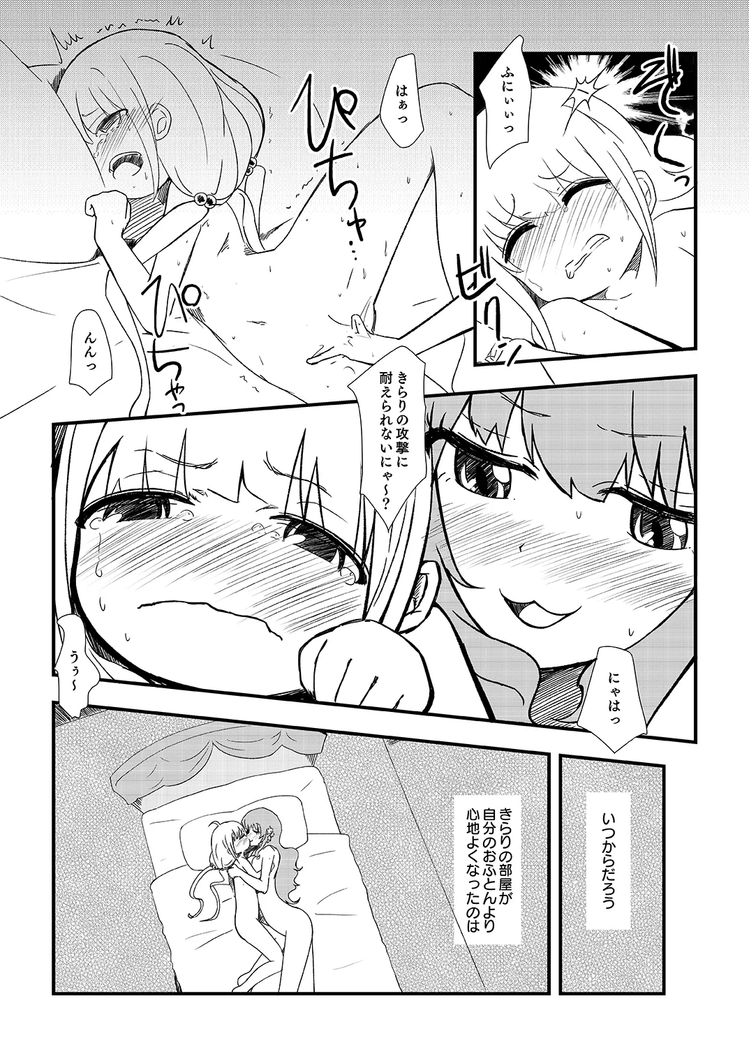 あんきらの薄い本 にぃ☆ - page7
