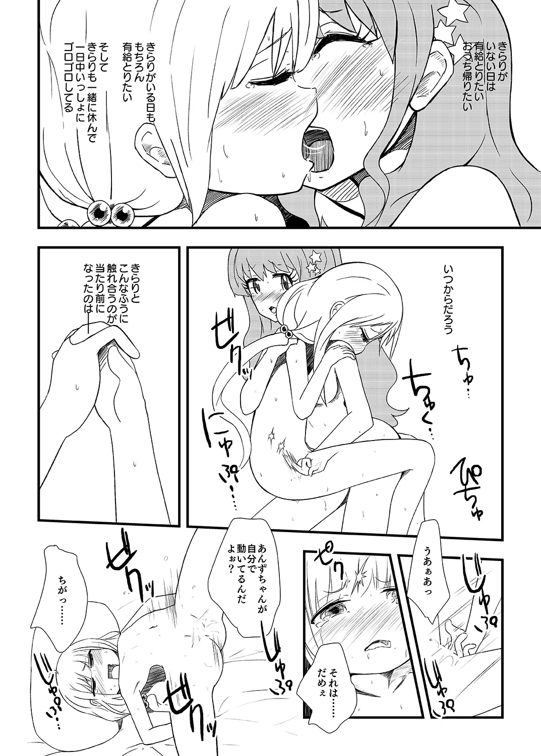 あんきらの薄い本 にぃ☆ - page8