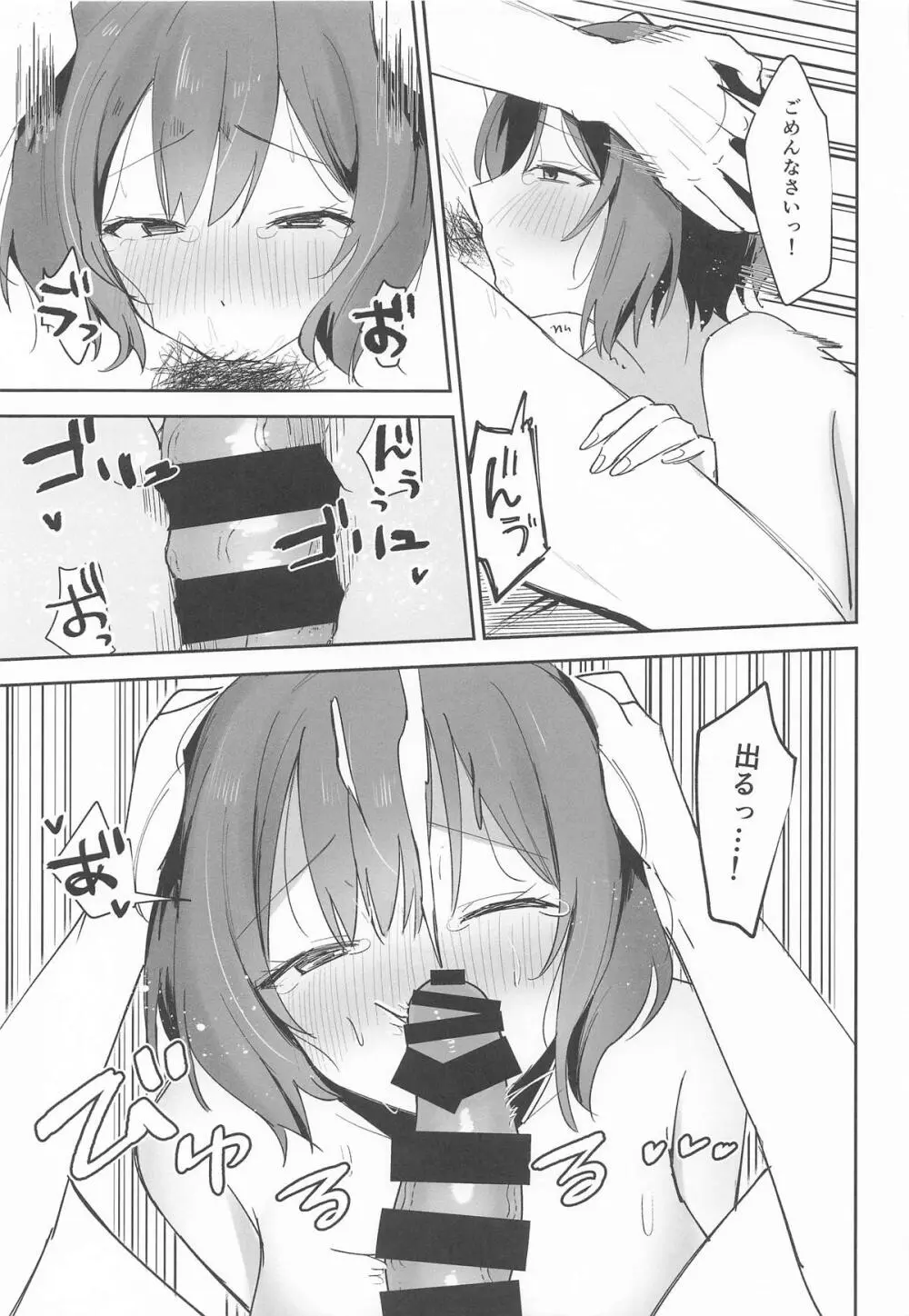 プロデューサーくん!! 先生と卒業しましょう♥ - page10