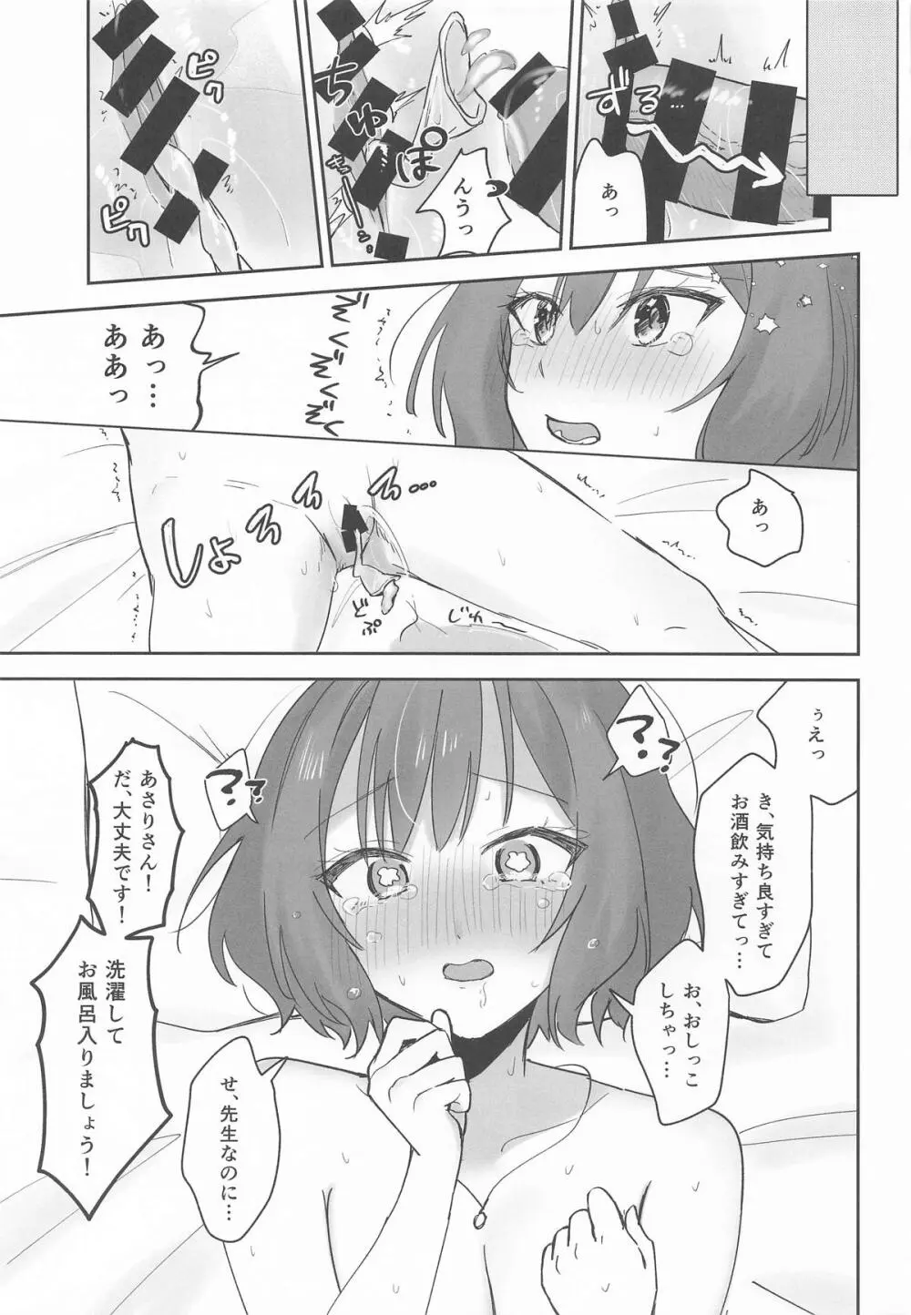 プロデューサーくん!! 先生と卒業しましょう♥ - page18