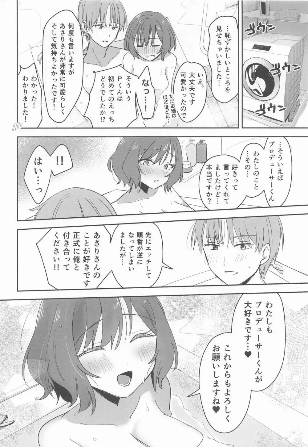プロデューサーくん!! 先生と卒業しましょう♥ - page19
