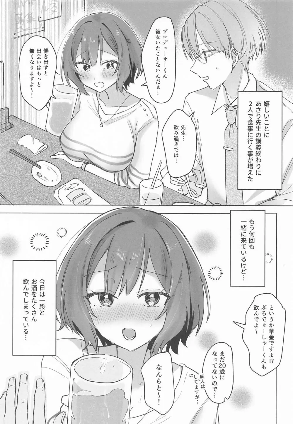 プロデューサーくん!! 先生と卒業しましょう♥ - page2