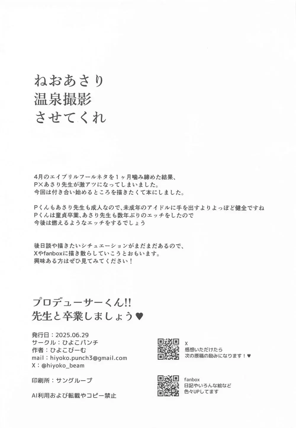 プロデューサーくん!! 先生と卒業しましょう♥ - page20