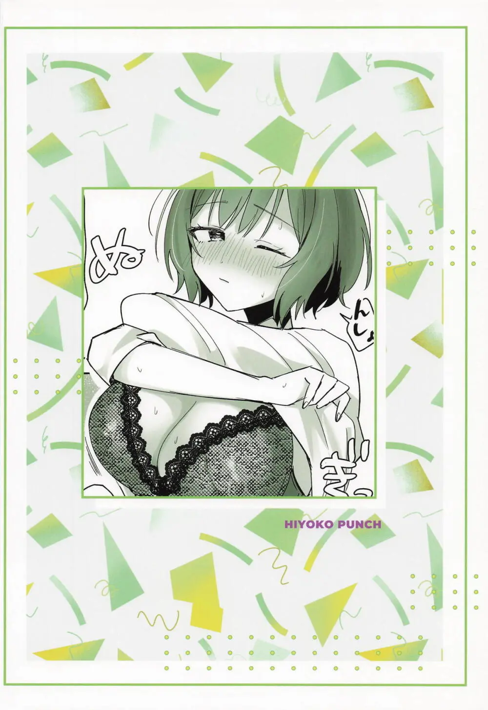 プロデューサーくん!! 先生と卒業しましょう♥ - page22