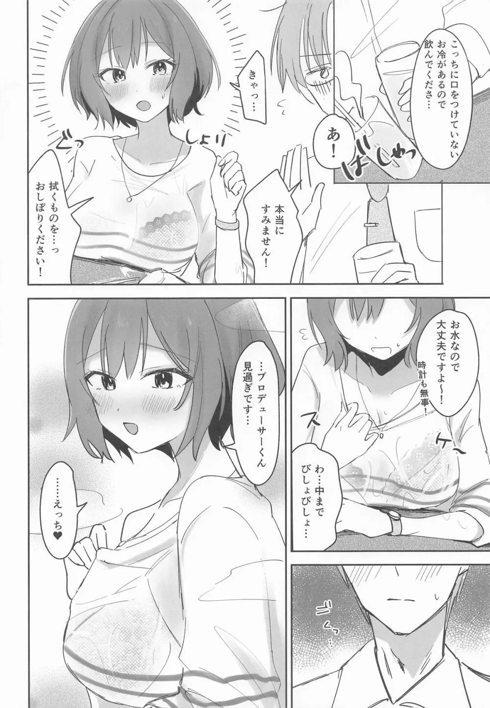 プロデューサーくん!! 先生と卒業しましょう♥ - page3