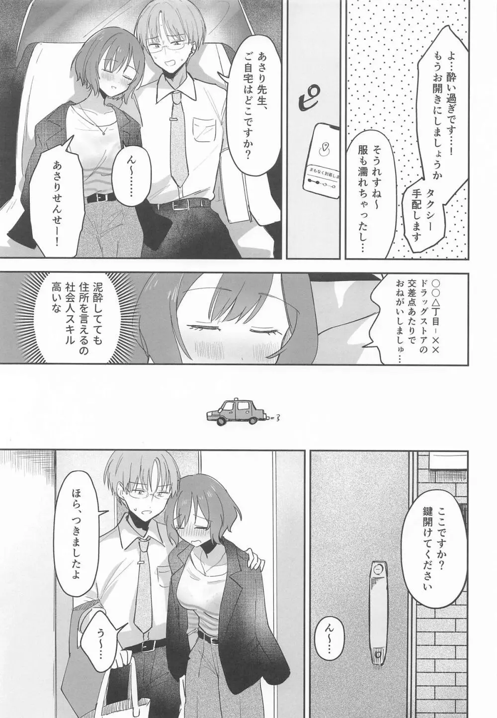 プロデューサーくん!! 先生と卒業しましょう♥ - page4