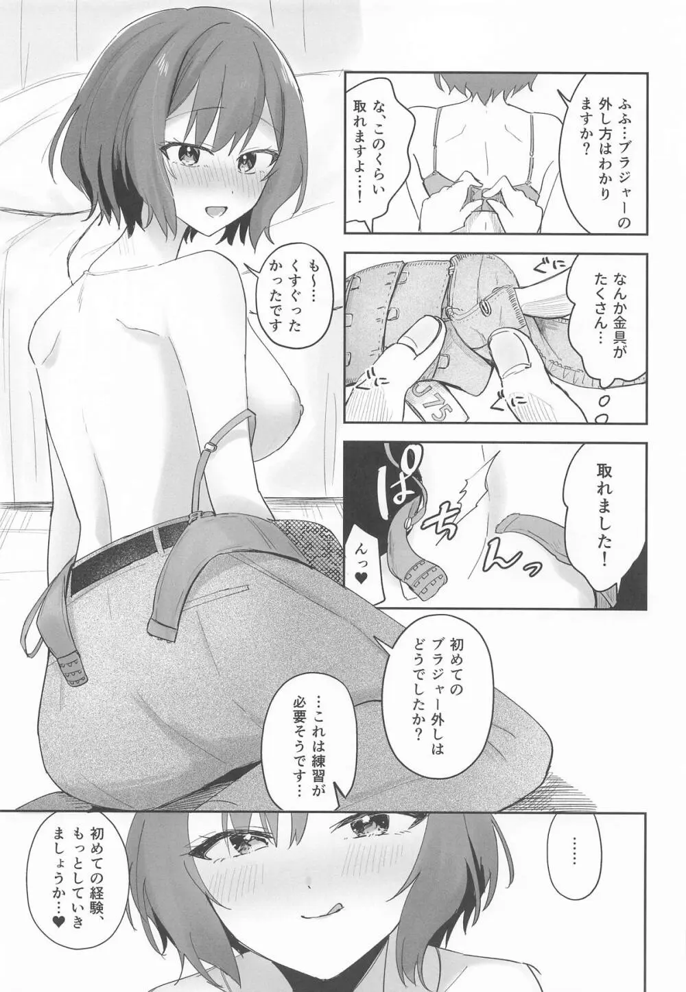 プロデューサーくん!! 先生と卒業しましょう♥ - page6