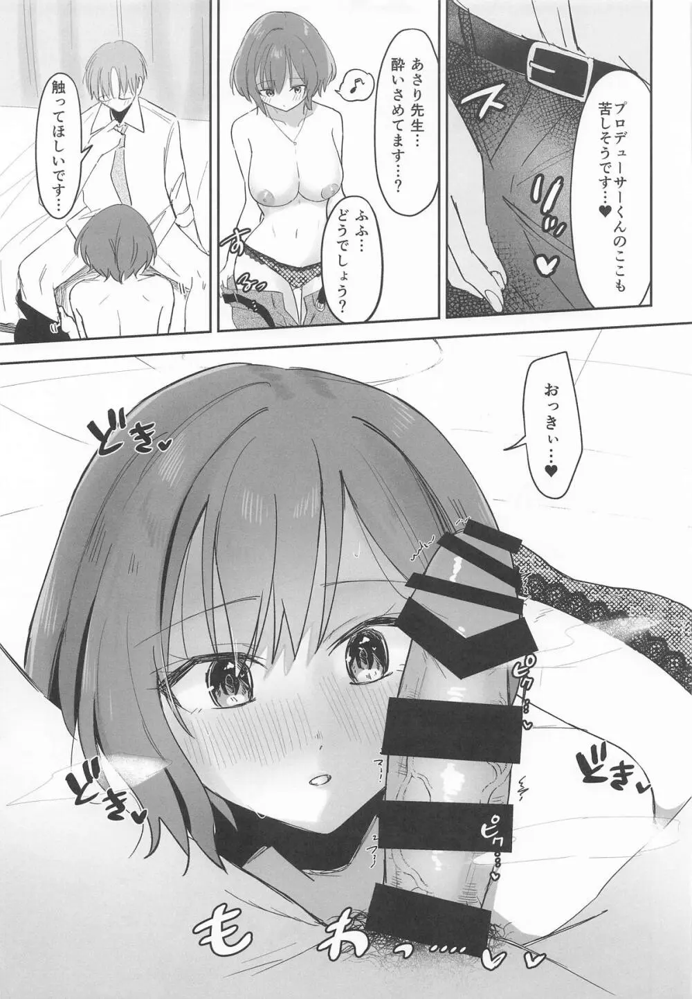 プロデューサーくん!! 先生と卒業しましょう♥ - page8