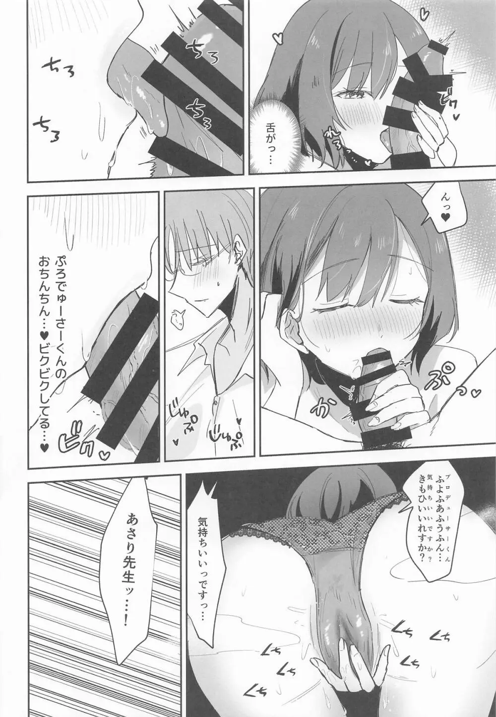 プロデューサーくん!! 先生と卒業しましょう♥ - page9