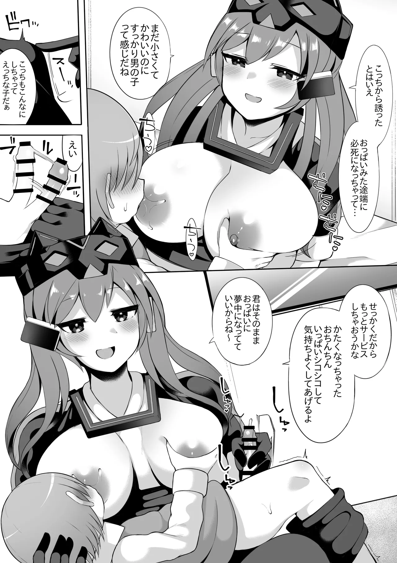 マスカレーナ - page2