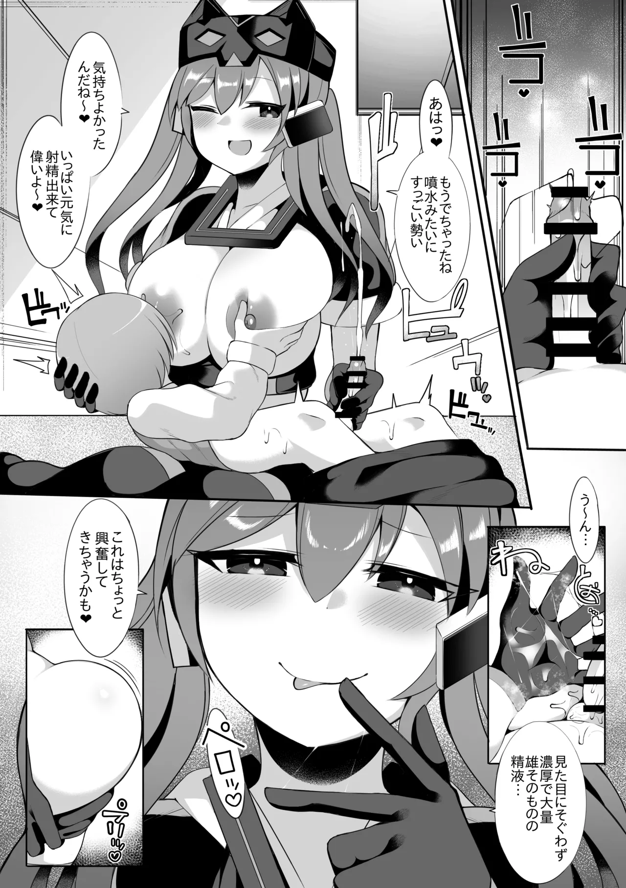 マスカレーナ - page3
