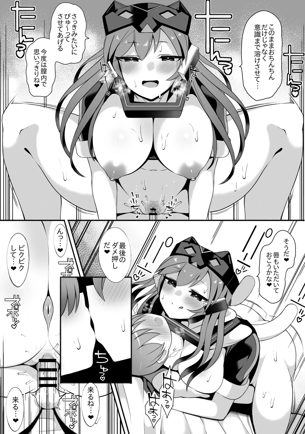 マスカレーナ - page6