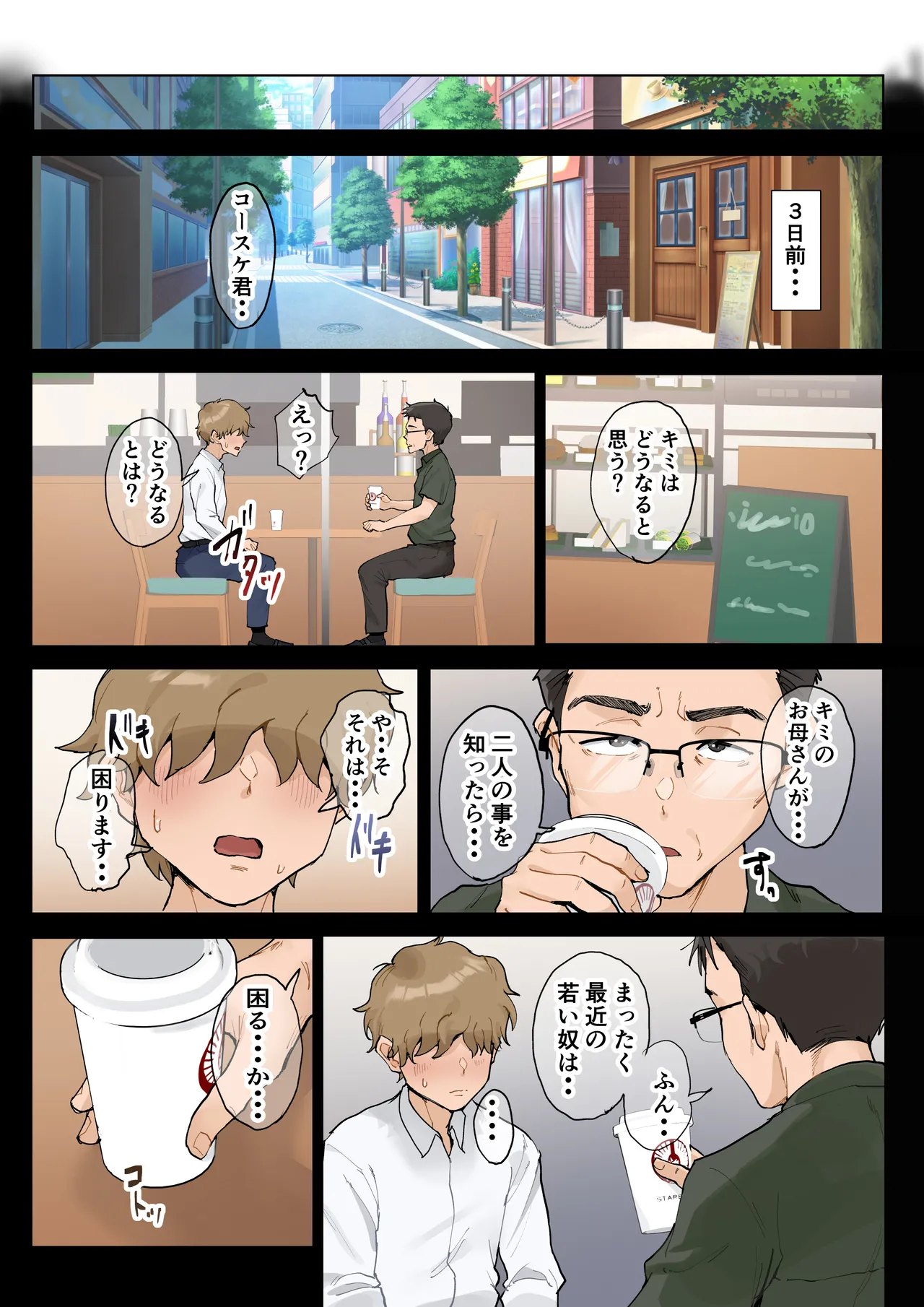 熟女の叔母さんにカワイイを連呼しちゃうヤバい甥っ子の話 2.5 - page31