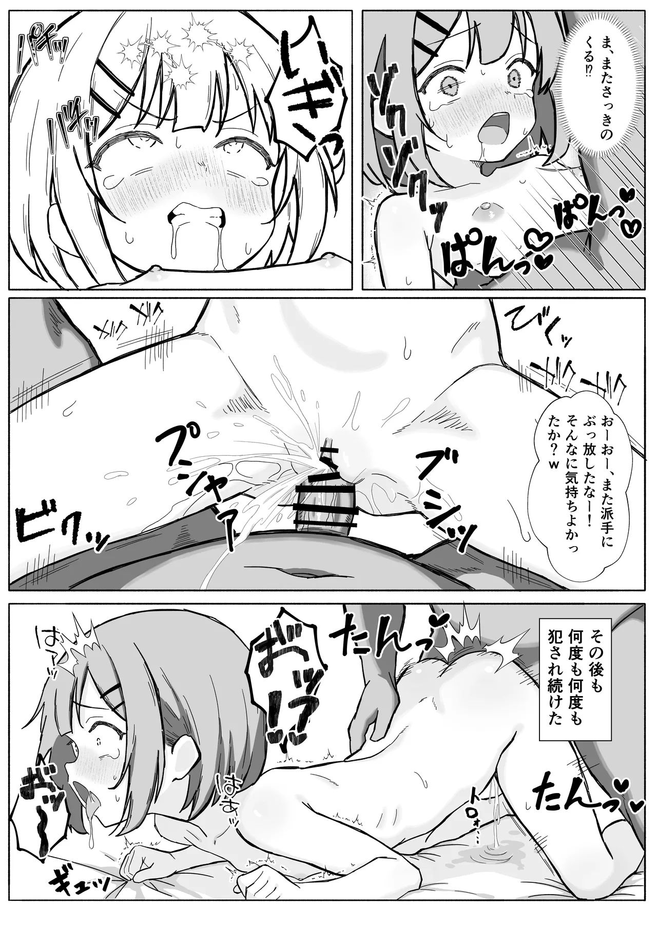 淫習村の習わし～無知○リっ子ゆきちゃんに強◯種付け～ - page10