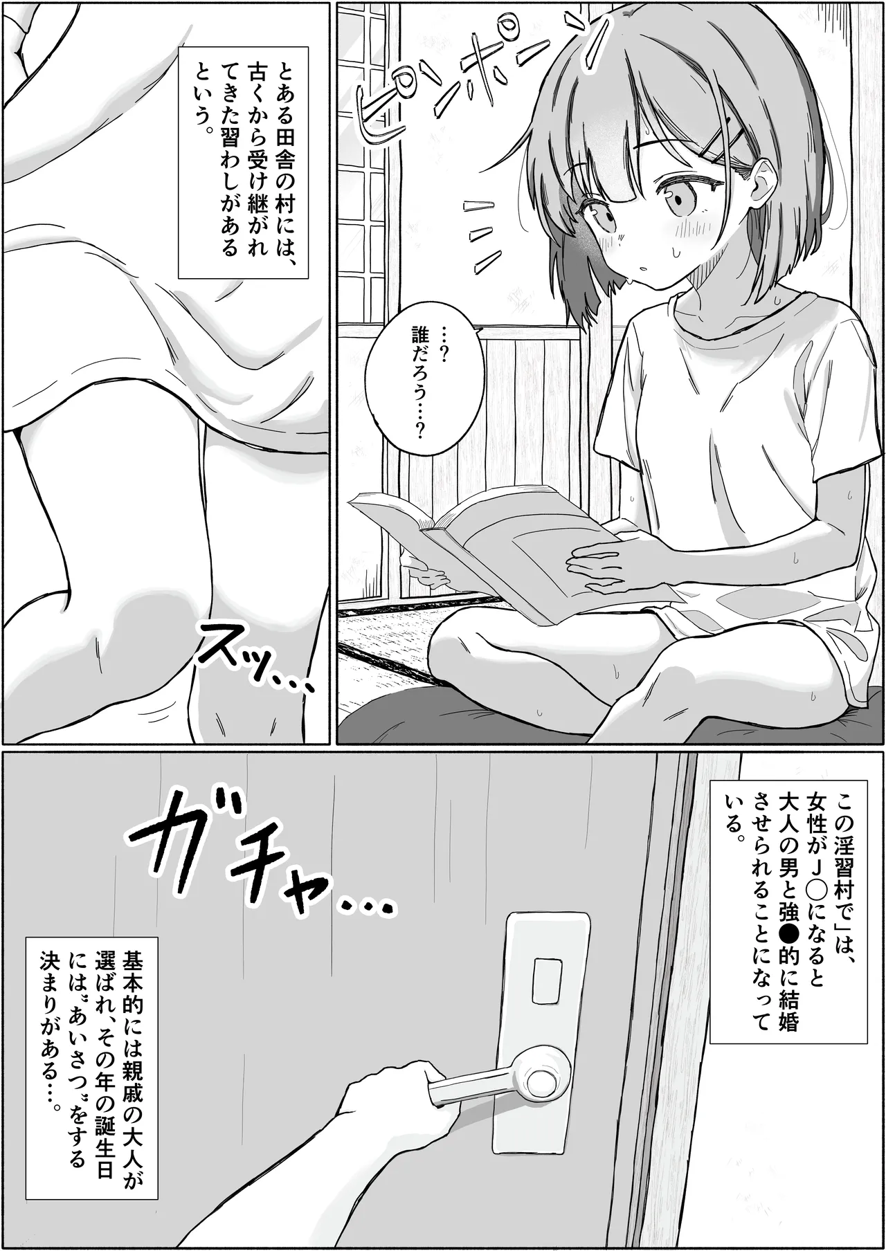 淫習村の習わし～無知○リっ子ゆきちゃんに強◯種付け～ - page2