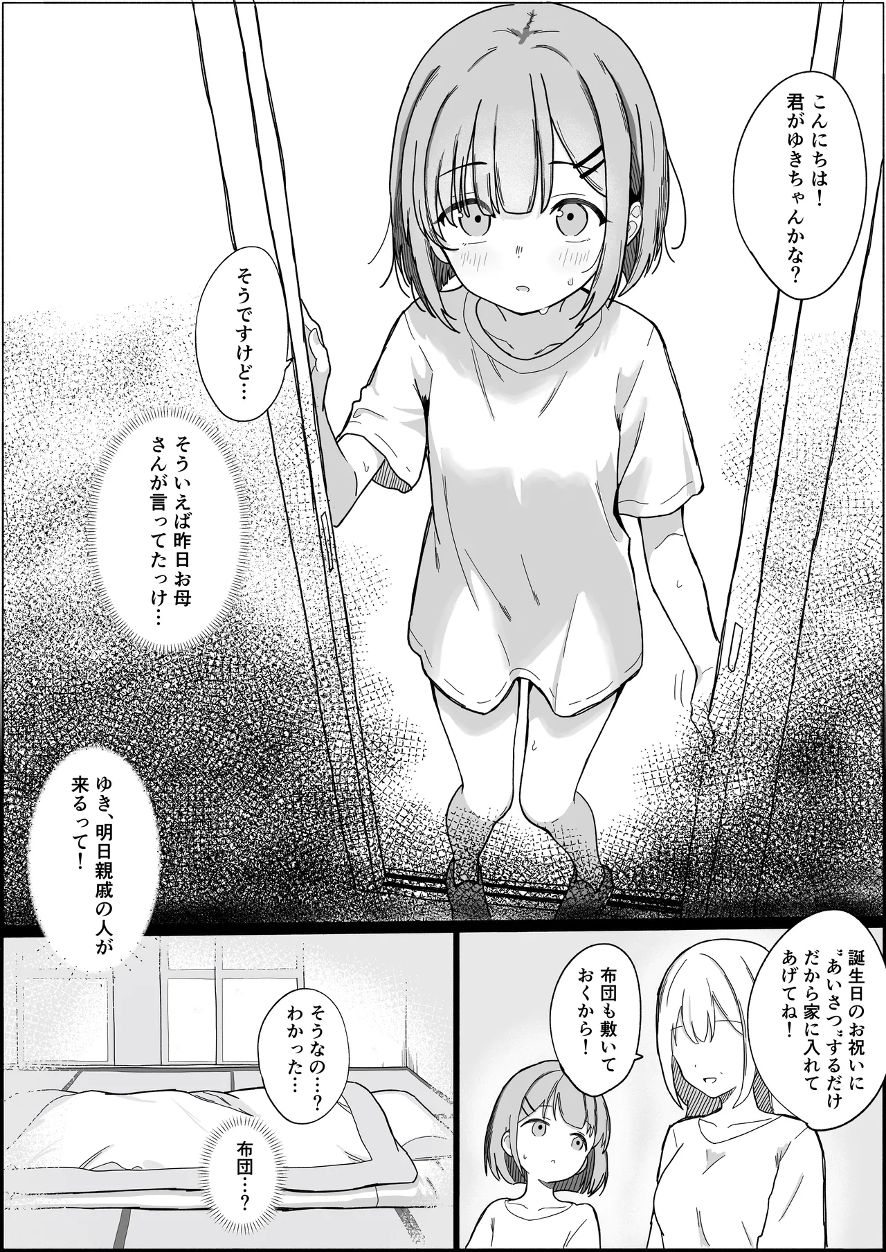 淫習村の習わし～無知○リっ子ゆきちゃんに強◯種付け～ - page3