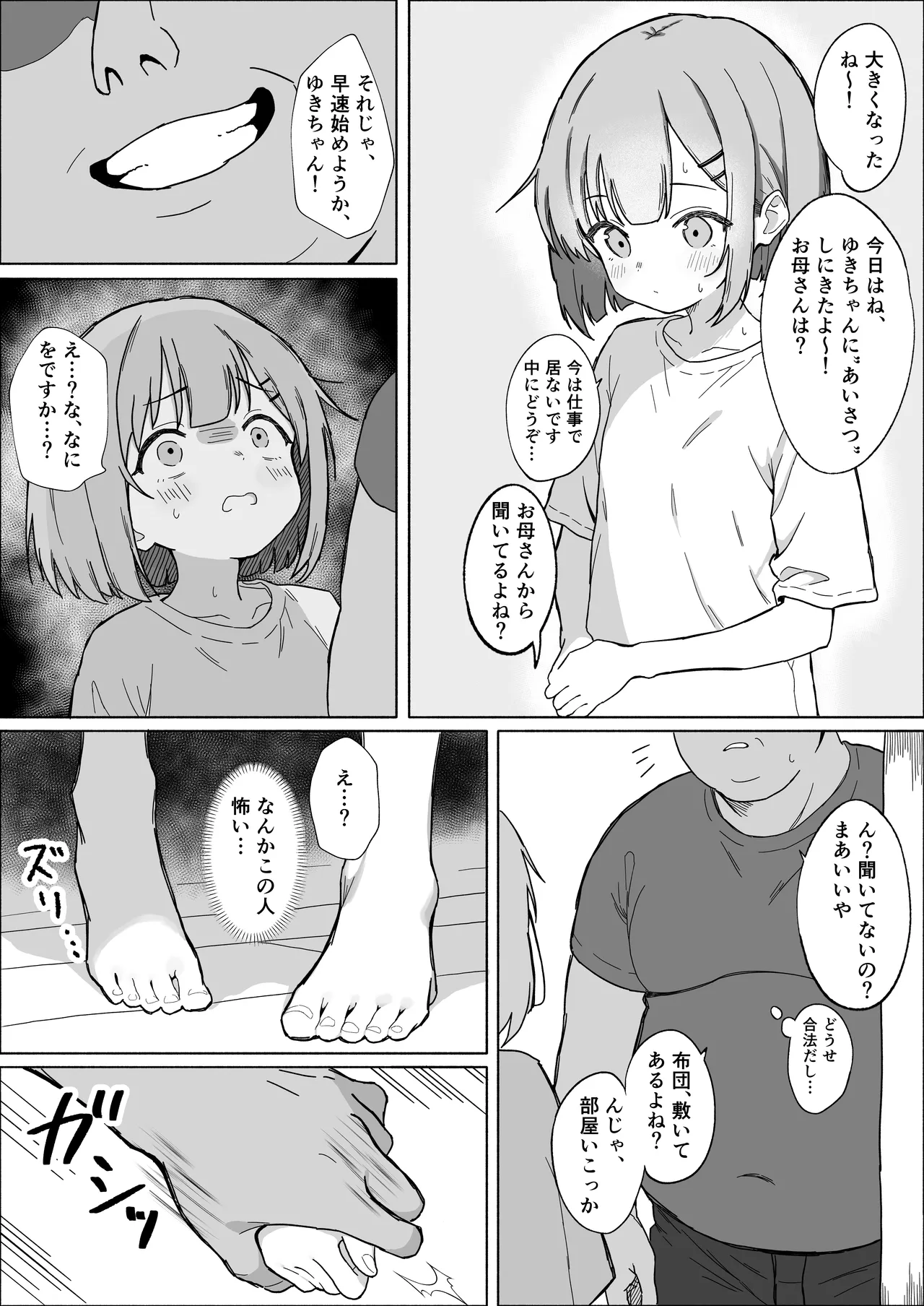 淫習村の習わし～無知○リっ子ゆきちゃんに強◯種付け～ - page4