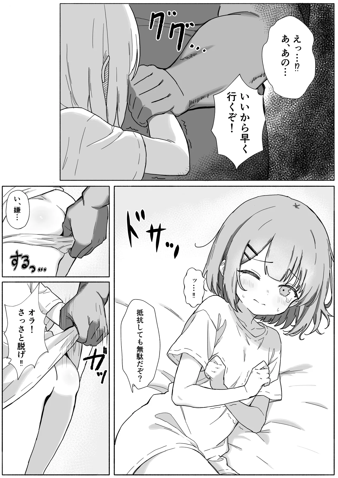 淫習村の習わし～無知○リっ子ゆきちゃんに強◯種付け～ - page5